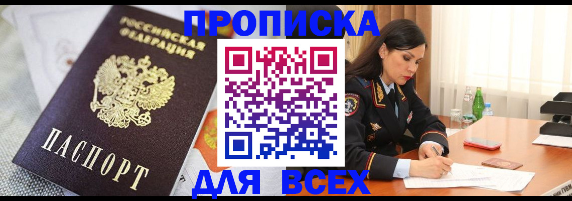 временная регистрация купить в Харовске