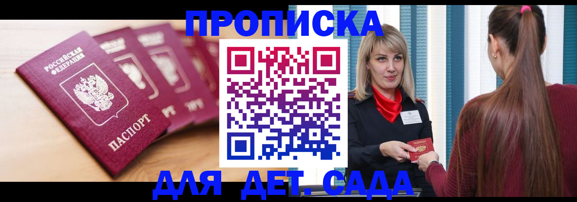 прописка законно в Харовске