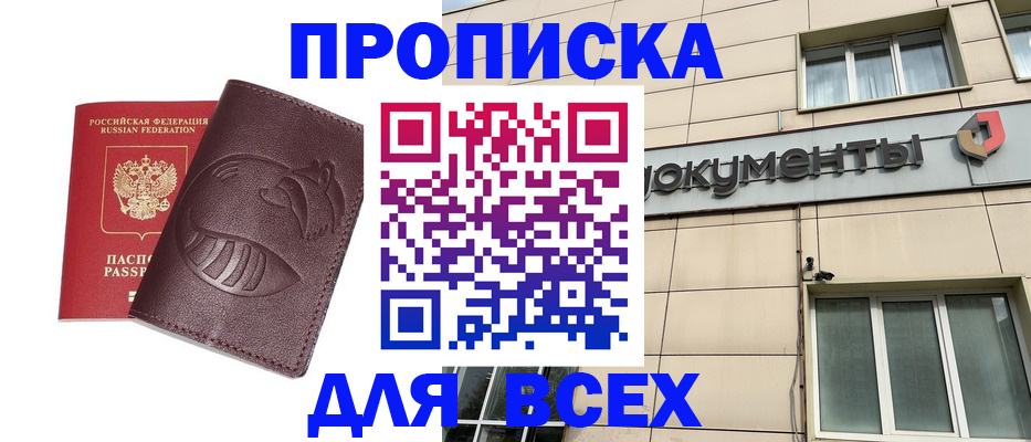 временная регистрация недорого в Харовске