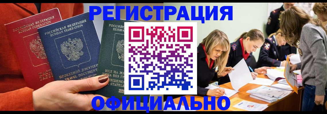 прописка для военкомата в Харовске